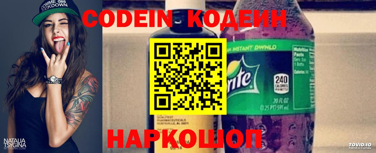 Кодеиновый сироп Lean Purple Drank  Вход с VPN  Владимир  Codein напиток Lean (лин) 