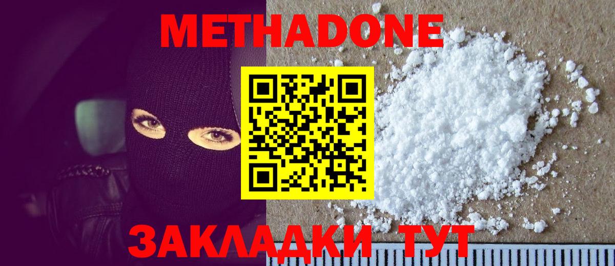МЕТАДОН methadone  shop наркотические препараты  Владимир  Вход с VPN 